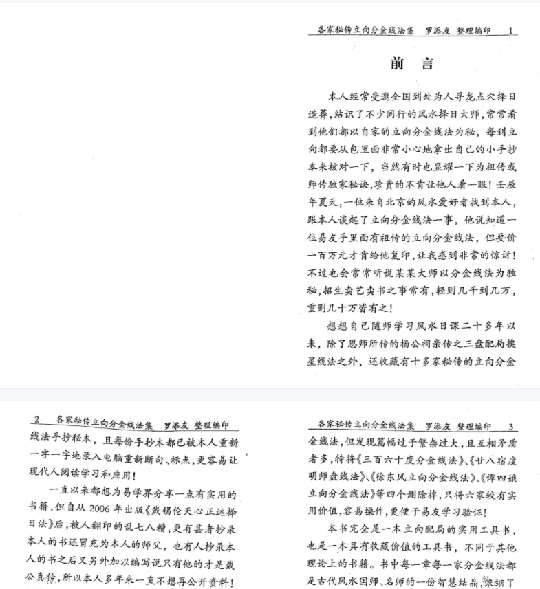 图片[4]-罗添友 杨公祠秘传分金之胎骨线法（高清晰版本） 夸克网盘下载-真传国学