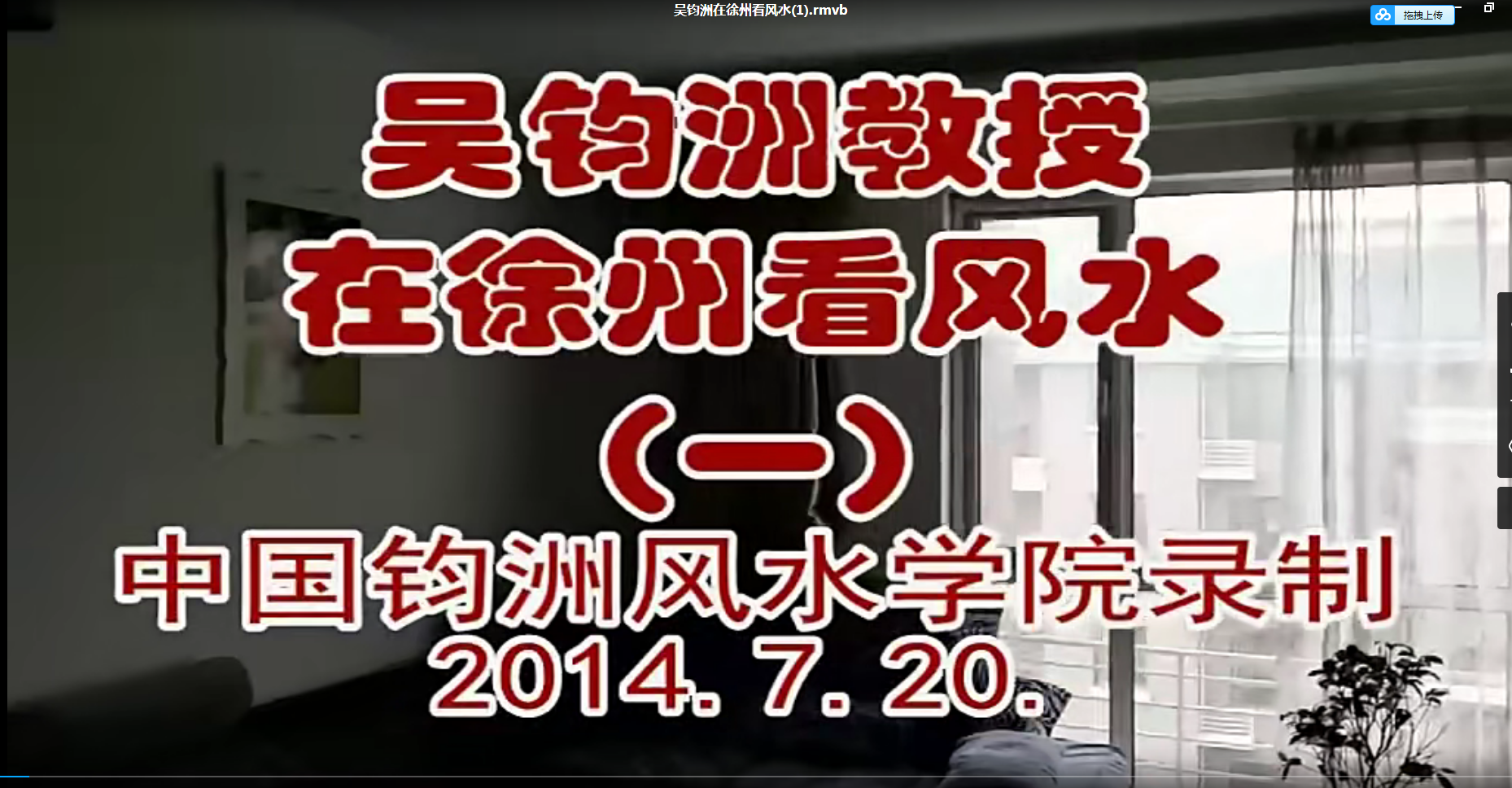 图片[4]-吴钧洲 杨公风水阳宅操作-真传国学