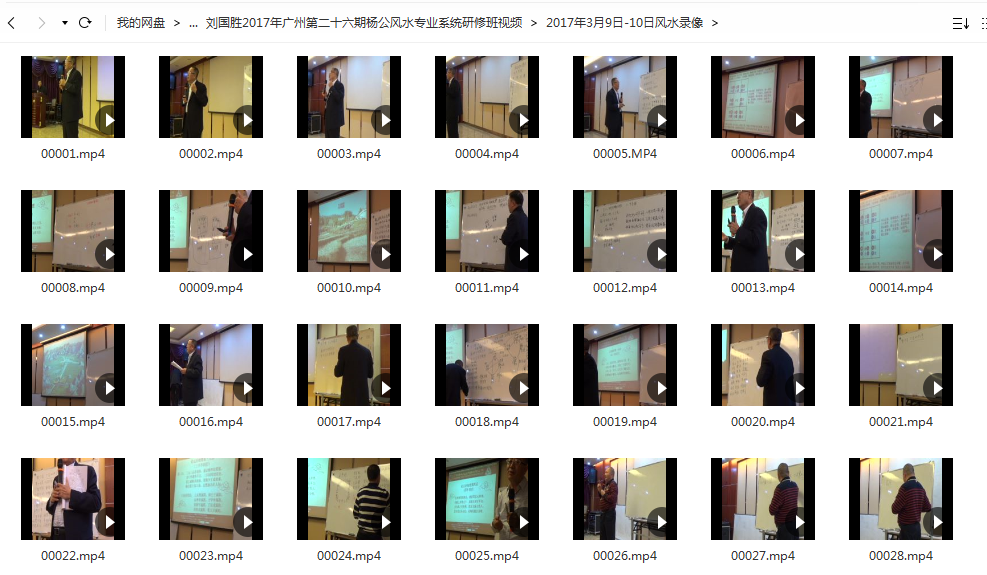 图片[3]-刘国胜2017年广州第二十六期杨公风水专业系统研修班26集视频 移动网盘下载-真传国学