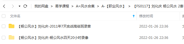 刘化庆 杨公风水 2套-真传国学