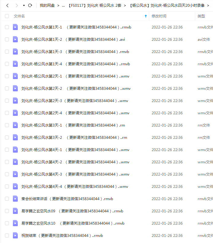 图片[3]-刘化庆 杨公风水 2套-真传国学