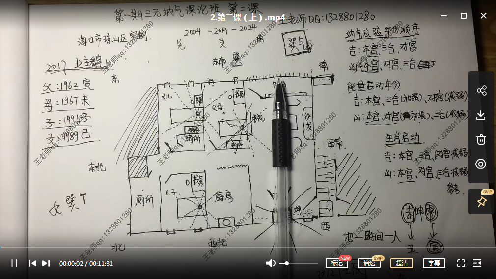 图片[2]-海南王老师三元纳气班五课全+案例-真传国学