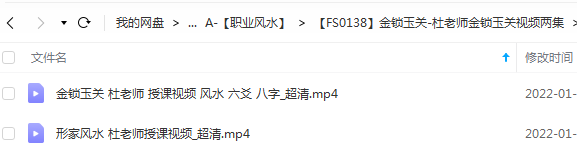 金锁玉关-杜老师金锁玉关视频两集-真传国学