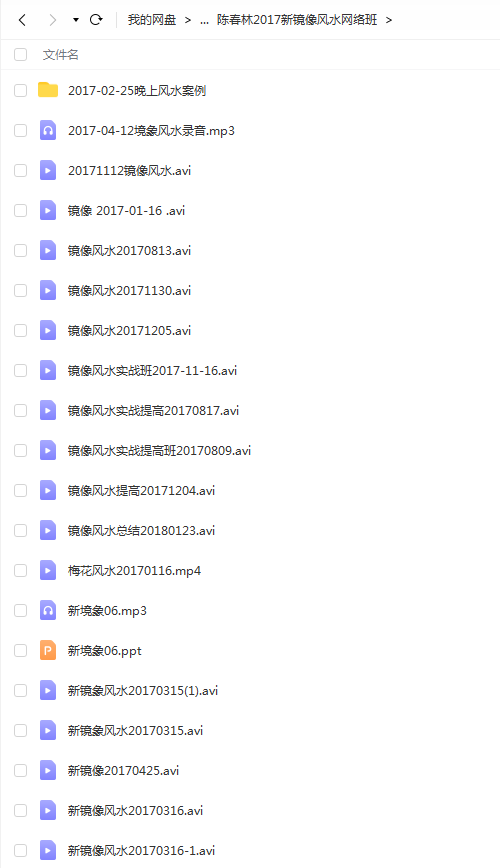 陈春林 2017+2018年境象风水 2套 夸克下载-真传国学