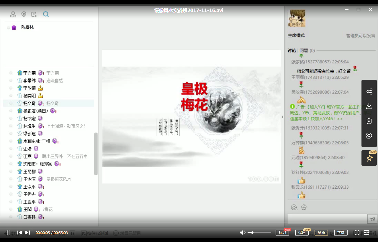 图片[2]-陈春林 2017+2018年境象风水 2套 夸克下载-真传国学