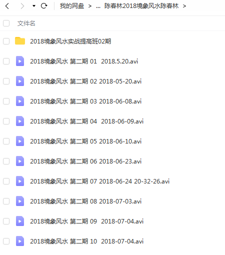 图片[3]-陈春林 2017+2018年境象风水 2套 夸克下载-真传国学