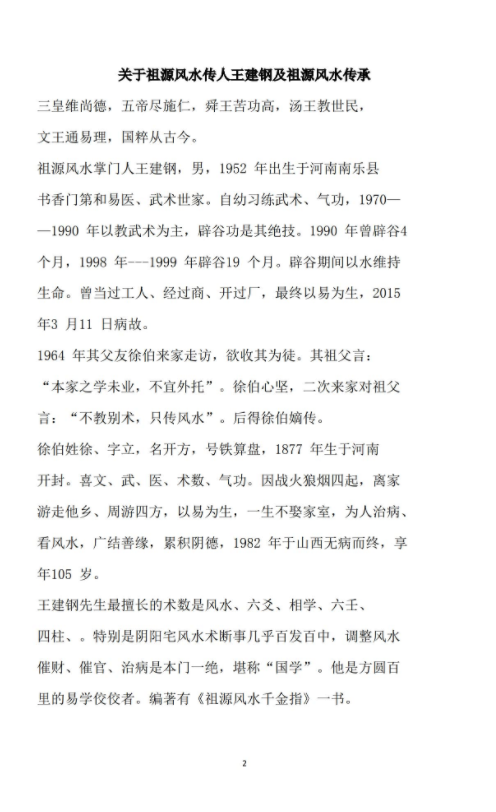 图片[2]-祖源风水-传承延年老师视频课程最新2018版-真传国学