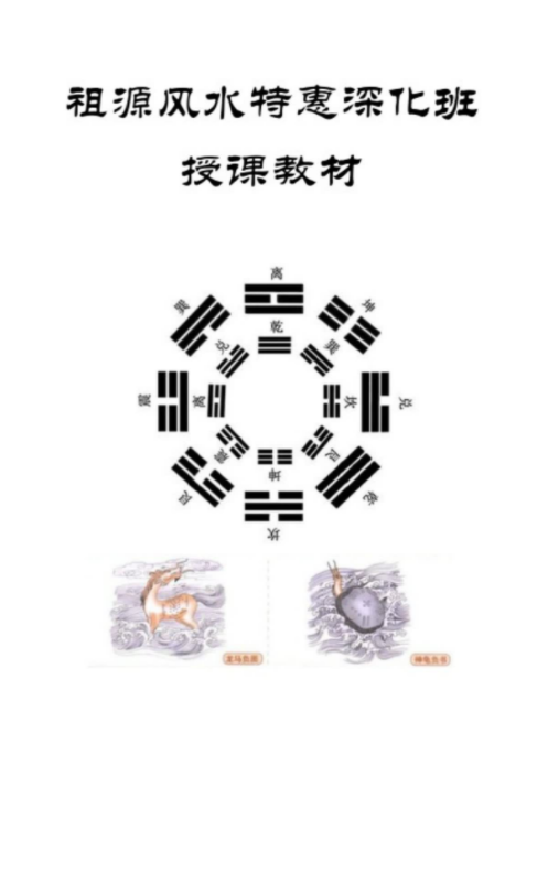 图片[4]-祖源风水-传承延年老师视频课程最新2018版-真传国学
