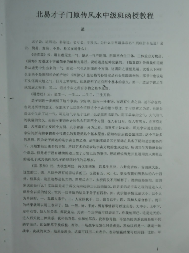 图片[2]-徐辛-原传风水中级函授光盘+资料46页pdf 百度云下载！-真传国学