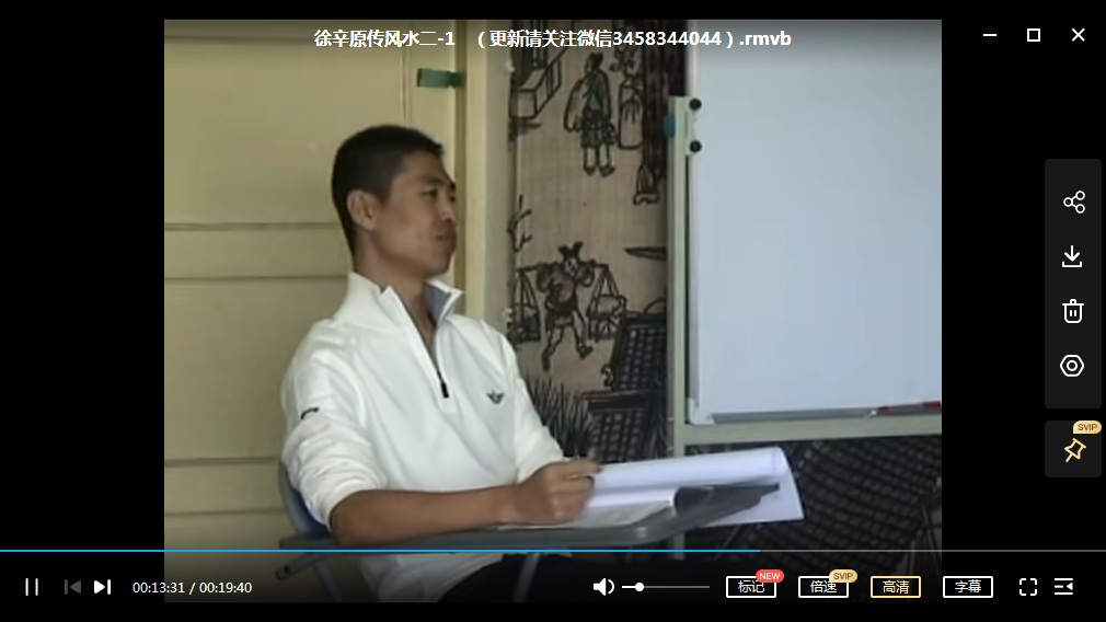 图片[3]-徐辛-原传风水中级函授光盘+资料46页pdf 百度云下载！-真传国学