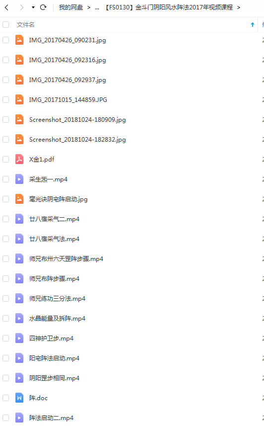 图片[2]-金斗门阴阳风水阵法2017年视频课程-真传国学