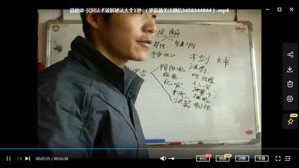 图片[3]-高俊波-民间法术破解秘法9集 讲义96页-真传国学