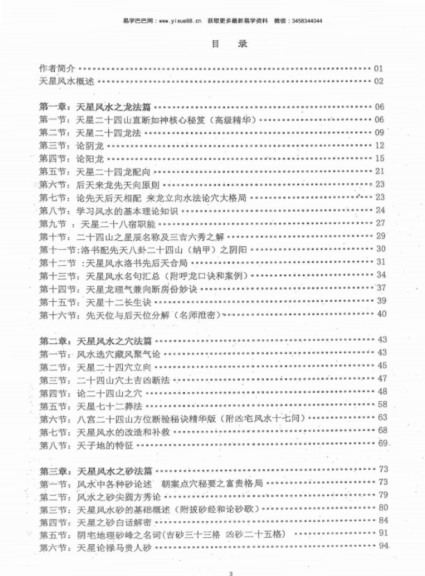 图片[2]-《朱氏天星风水秘笈》.pdf 244页电子版 有目录 百度网盘下载！-真传国学
