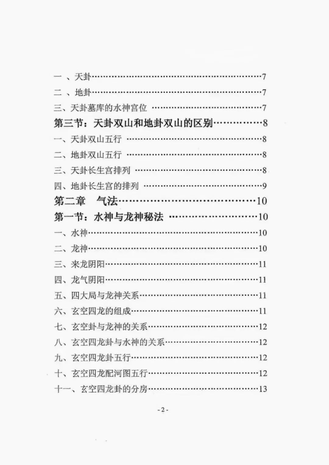 图片[3]-邓海峰古法风水内部教材纳气挨星法-真传国学