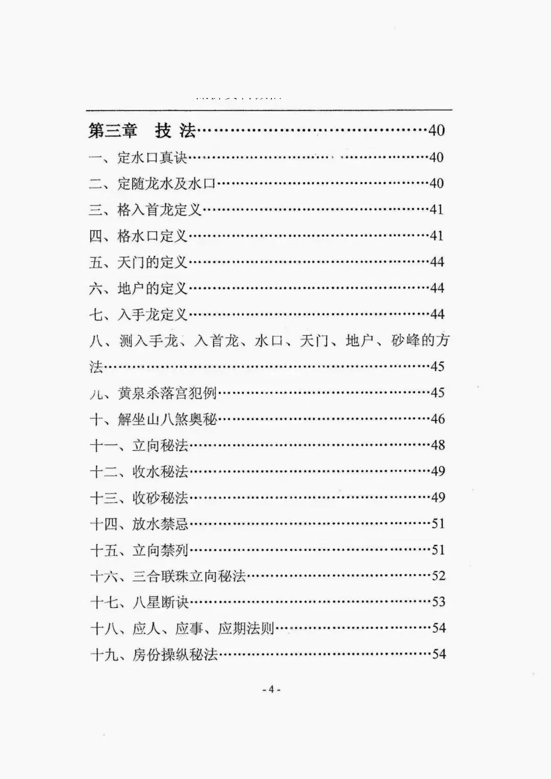 图片[5]-邓海峰古法风水内部教材纳气挨星法-真传国学