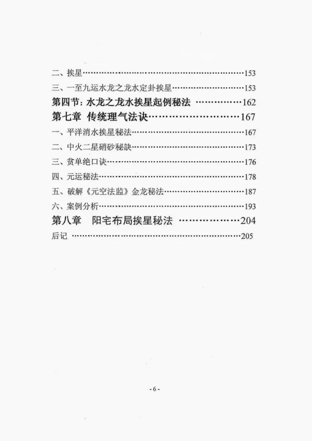 图片[7]-邓海峰古法风水内部教材纳气挨星法-真传国学