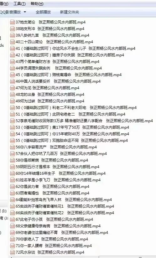 图片[2]-张正熙杨公风水内部班课程视频76集-真传国学