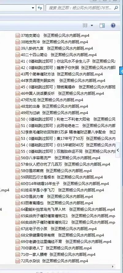 图片[3]-张正熙杨公风水内部班课程视频76集-真传国学