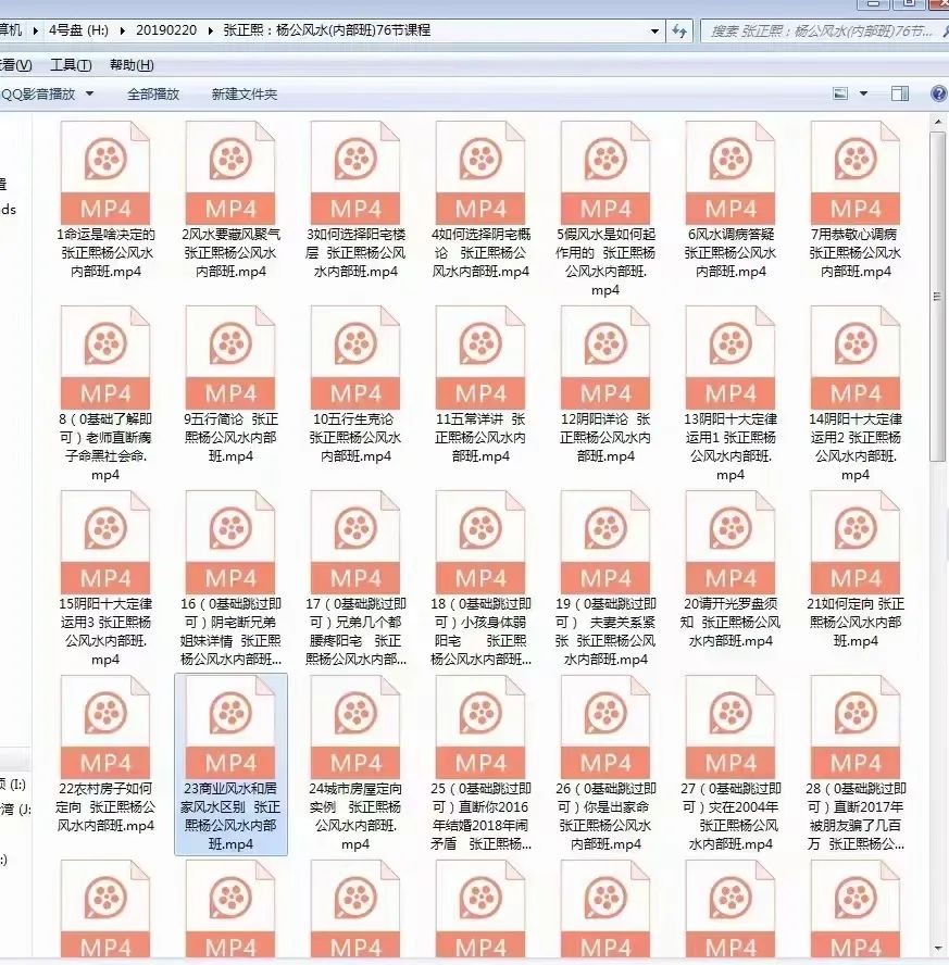 图片[4]-张正熙杨公风水内部班课程视频76集-真传国学