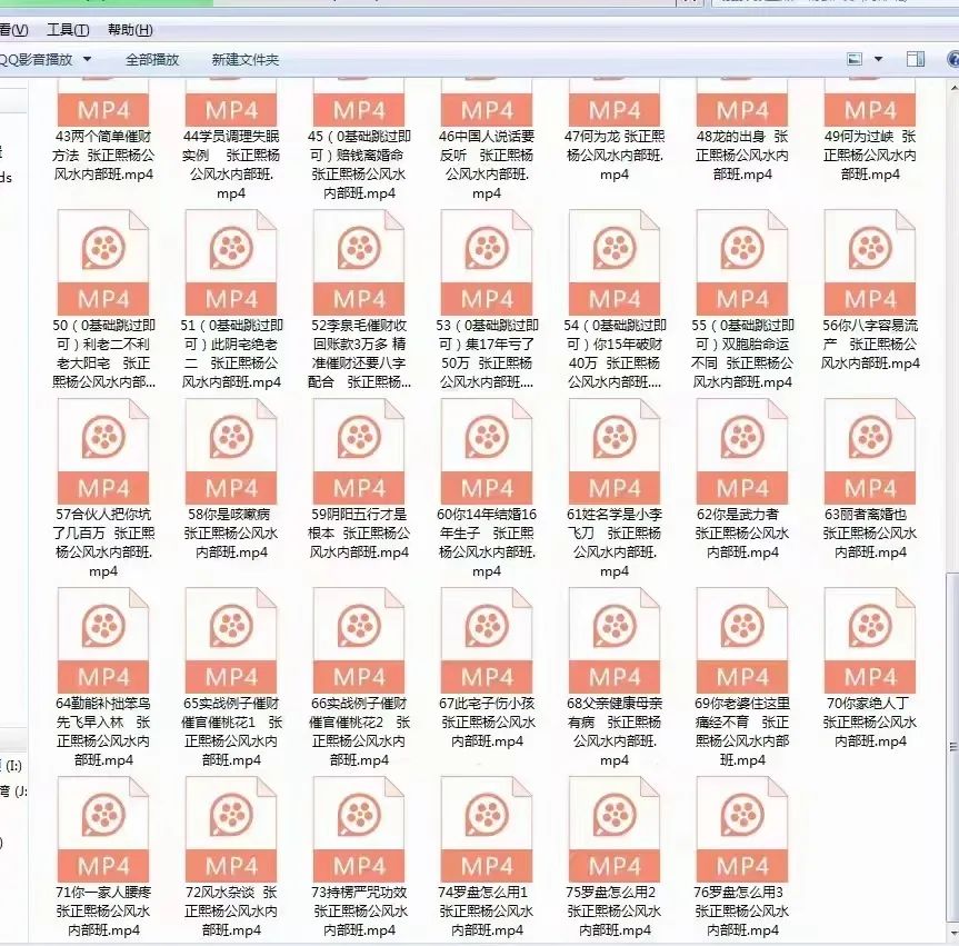 图片[5]-张正熙杨公风水内部班课程视频76集-真传国学
