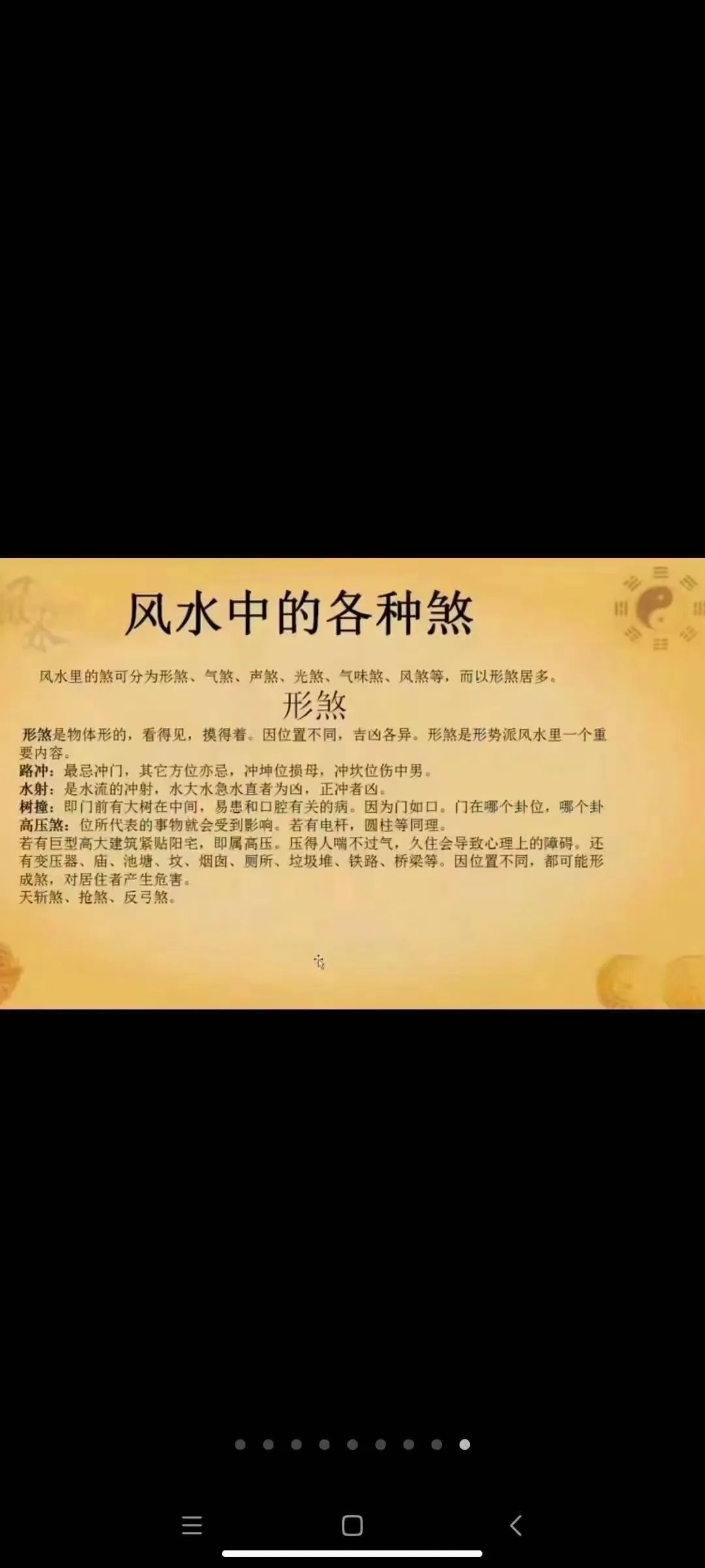 图片[9]-张正熙杨公风水内部班课程视频76集-真传国学