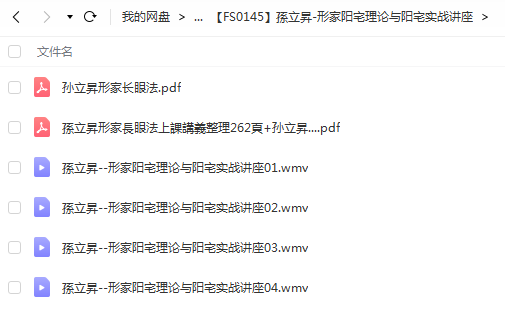 孫立昇-形家阳宅理论与阳宅实战讲座-真传国学
