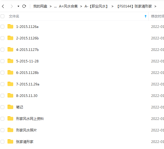 张家清形家风水 移动网盘下载-真传国学