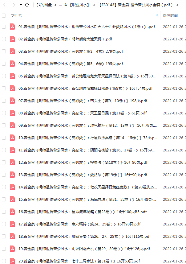 曾金泉-祖传曾公风水全套（pdf） 夸克网盘下载-真传国学