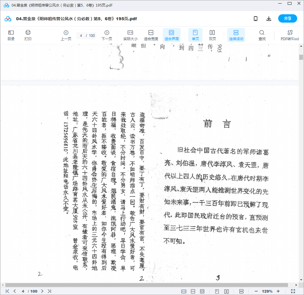 图片[2]-曾金泉-祖传曾公风水全套（pdf） 夸克网盘下载-真传国学