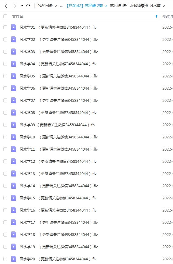 图片[2]-苏民峰 2套-真传国学