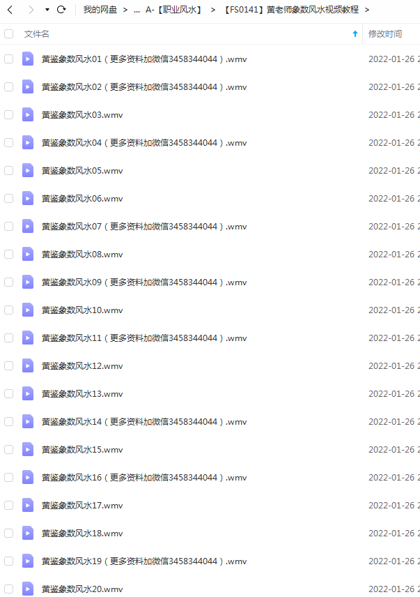 黄老师象数风水视频教程-真传国学