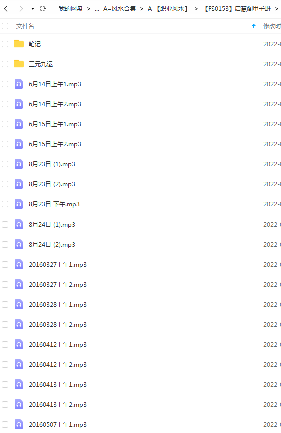 图片[2]-启慧阁甲子班乙丑班阴阳五行班录音+电子资料 百度云资源下载！-真传国学