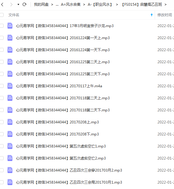 图片[3]-启慧阁甲子班乙丑班阴阳五行班录音+电子资料 百度云资源下载！-真传国学