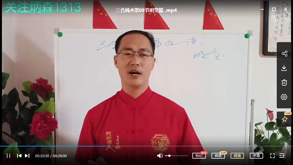 图片[6]-陈炳森《三元玄空风水15节》+《三合杨公风水内部课程录像66节》 夸克网盘下载！-真传国学