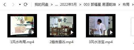 图片[2]-郭福星 易道乾坤17集风水视频 百度云下载！-真传国学