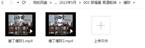 图片[4]-郭福星 易道乾坤17集风水视频 百度云下载！-真传国学