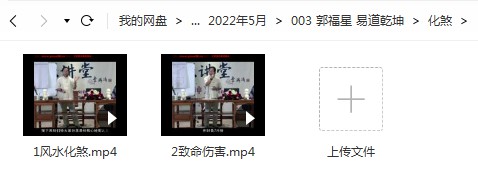 图片[6]-郭福星 易道乾坤17集风水视频 百度云下载！-真传国学