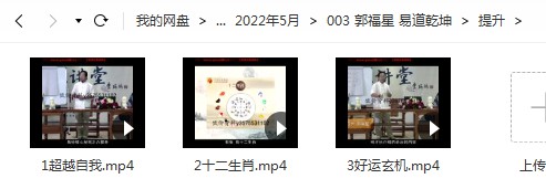 图片[7]-郭福星 易道乾坤17集风水视频 百度云下载！-真传国学