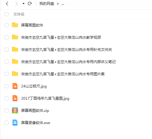 宋俊杰三元玄空九宫飞星阳宅风水秘传课程（增传杨公祖师爷玄空大褂—龙山向水绝技）-真传国学