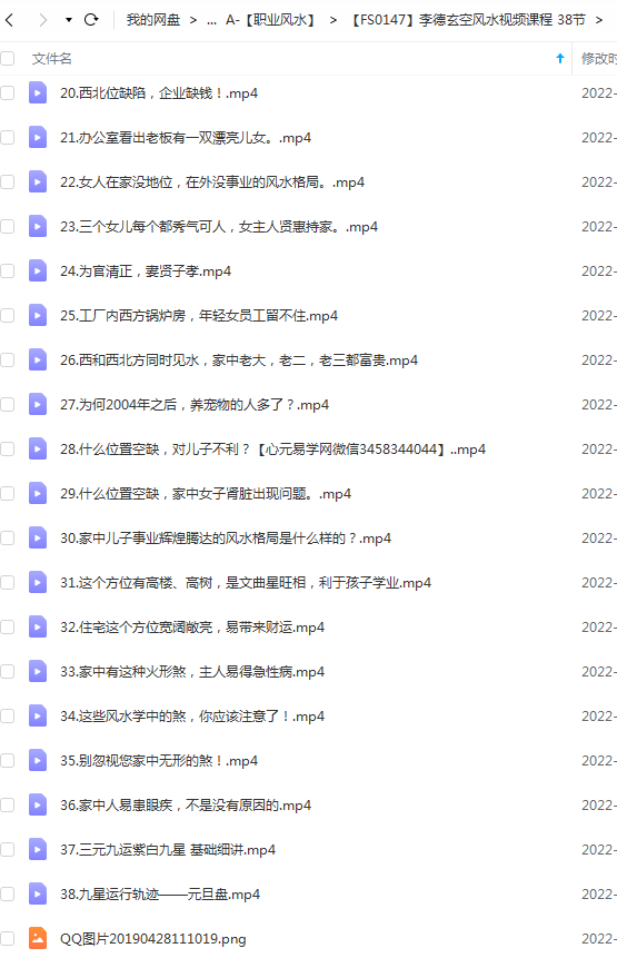 图片[2]-风水大师李德讲阳宅风水视频全部课程38集 百度网盘下载-真传国学