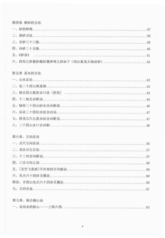 图片[2]-朱氏阴阳宅风水详论风水穴砂水向，170多页，清晰电子版-真传国学