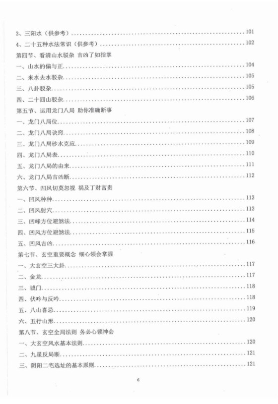 图片[4]-朱氏阴阳宅风水详论风水穴砂水向，170多页，清晰电子版-真传国学