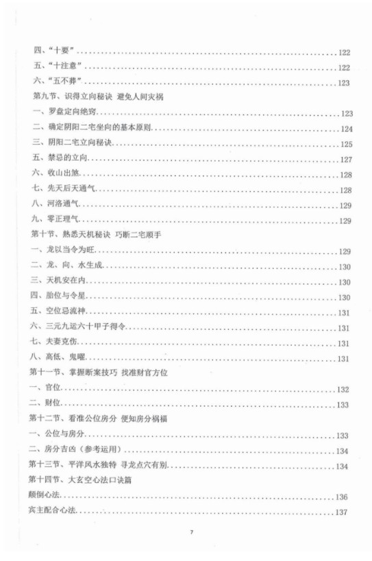 图片[5]-朱氏阴阳宅风水详论风水穴砂水向，170多页，清晰电子版-真传国学