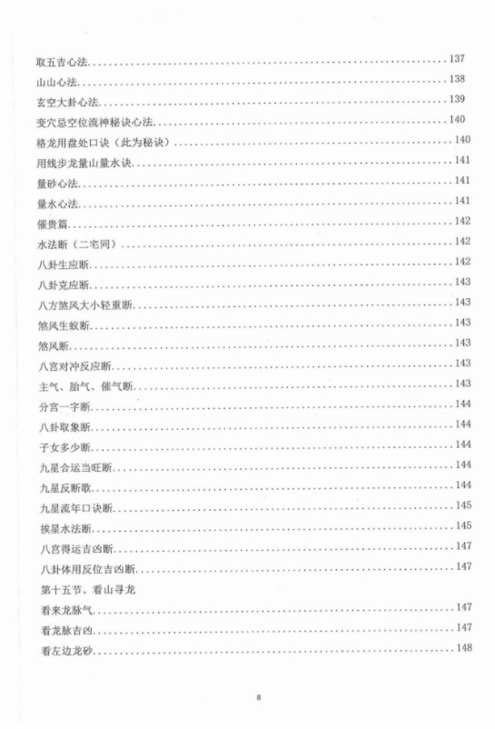 图片[6]-朱氏阴阳宅风水详论风水穴砂水向，170多页，清晰电子版-真传国学