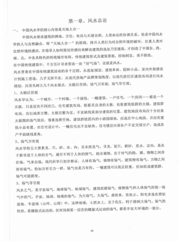 图片[8]-朱氏阴阳宅风水详论风水穴砂水向，170多页，清晰电子版-真传国学