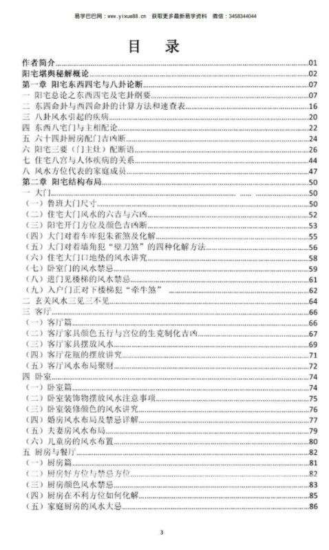 图片[2]-朱氏阳宅堪舆秘解290页pdf 百度云下载！-真传国学