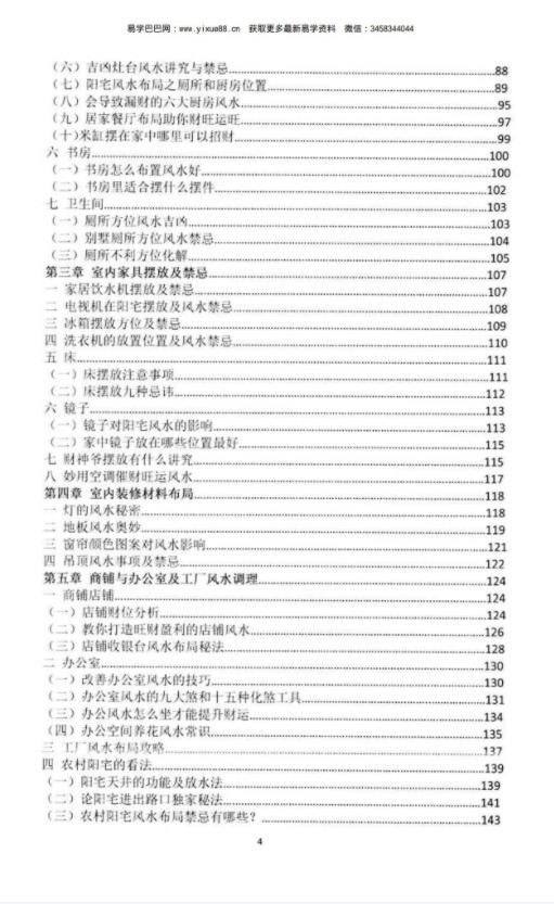 图片[3]-朱氏阳宅堪舆秘解290页pdf 百度云下载！-真传国学