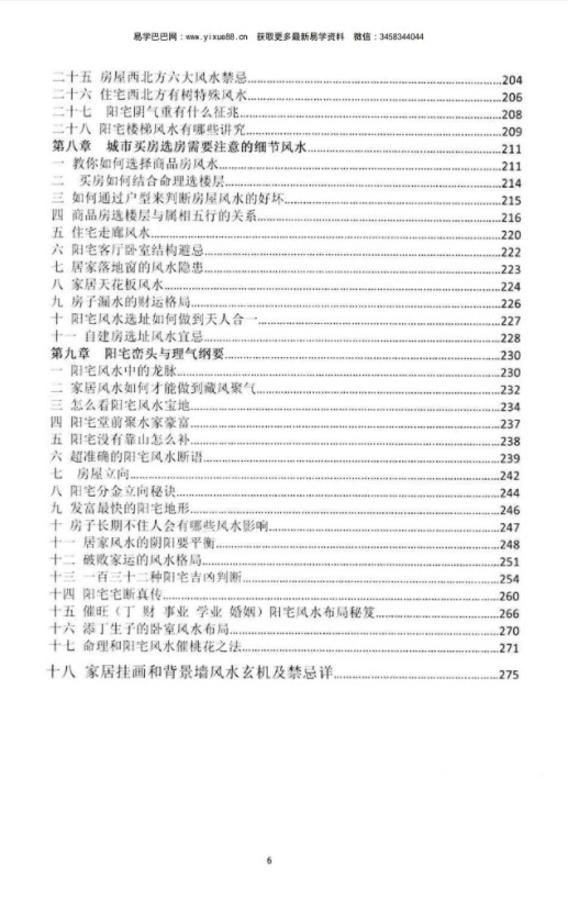图片[5]-朱氏阳宅堪舆秘解290页pdf 百度云下载！-真传国学