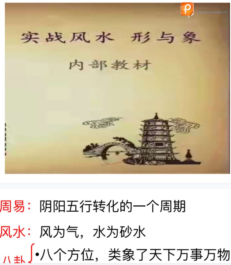 实战风水形与象.pdf 256页 夸克网盘下载！-真传国学