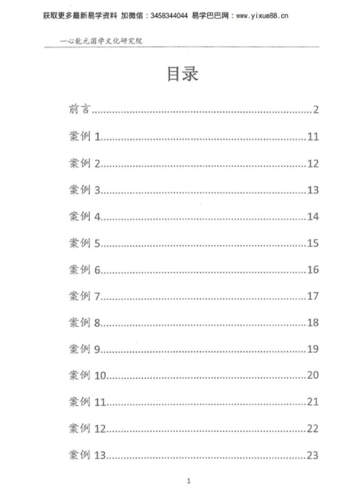 图片[2]-赵存法老师《八宅派风水案例详解》-真传国学